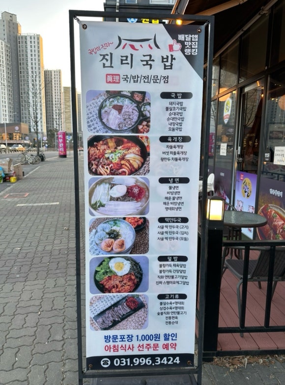 진리국밥 김포한강점 이미지