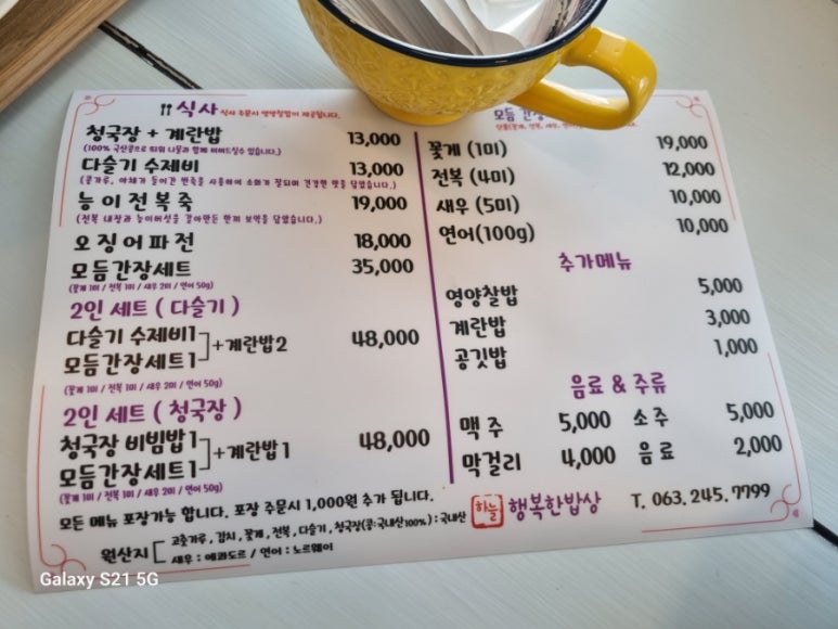 하늘(행복한 밥상) 이미지
