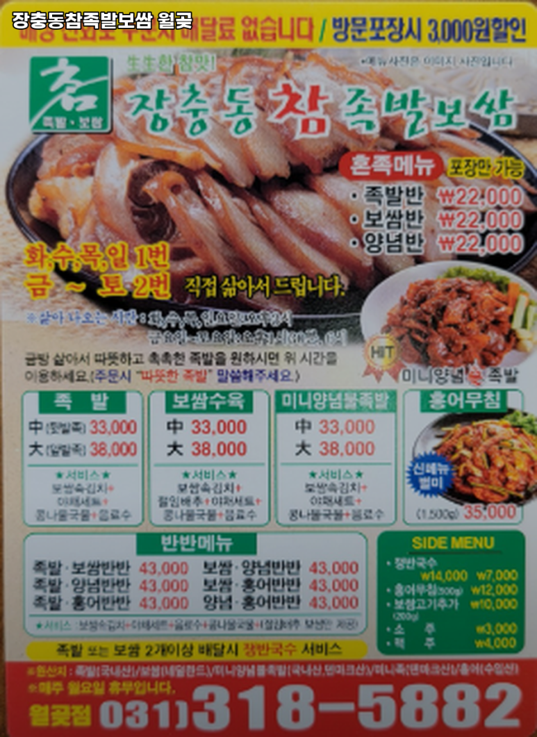 장충동참족발보쌈 이미지