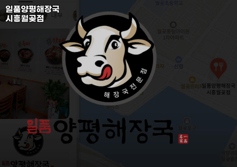 일품양평해장국월곶점 이미지