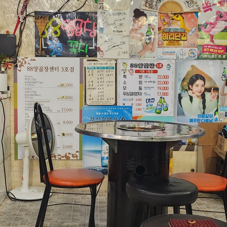 88양곱창센터3호 이미지