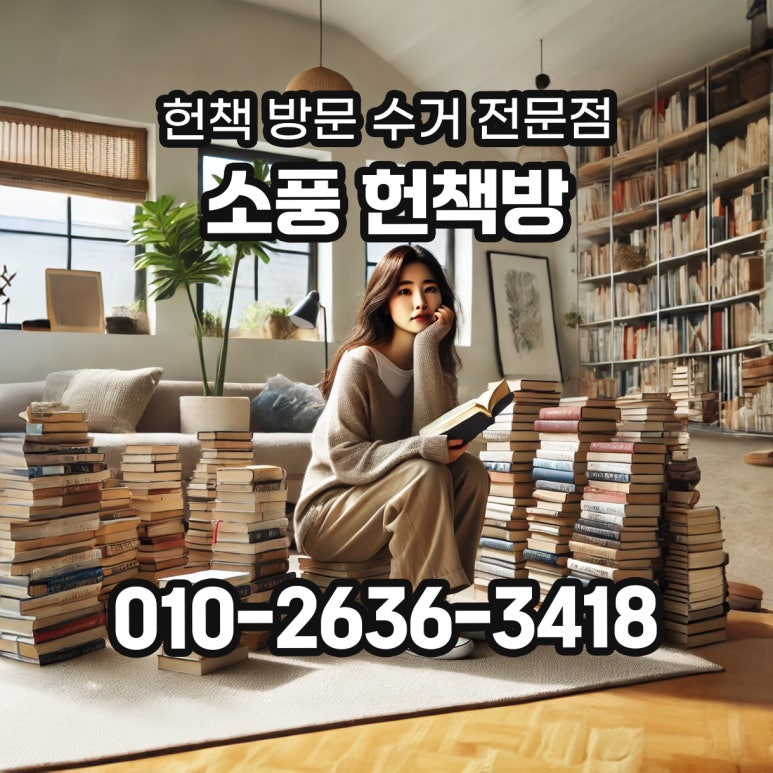 소풍헌책방 이미지