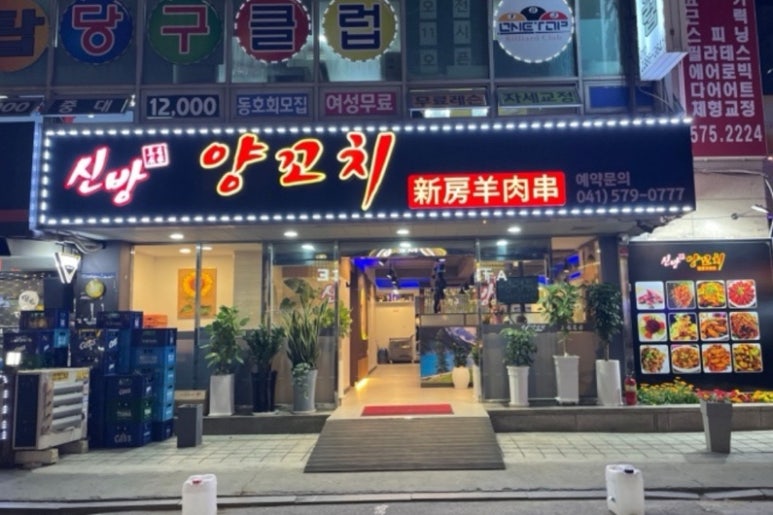 신방양꼬치 이미지
