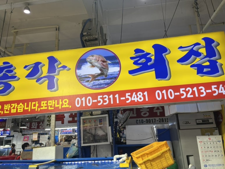 나룻가회집 이미지
