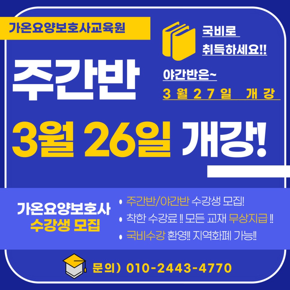 가온요양보호사교육원 이미지
