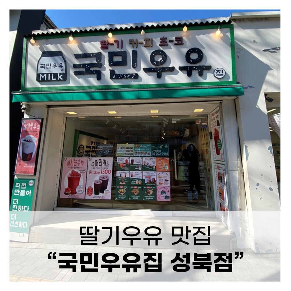 국민우유집 이미지
