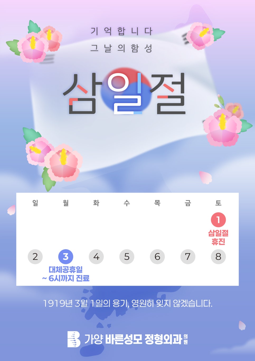 바른성모정형외과의원 이미지