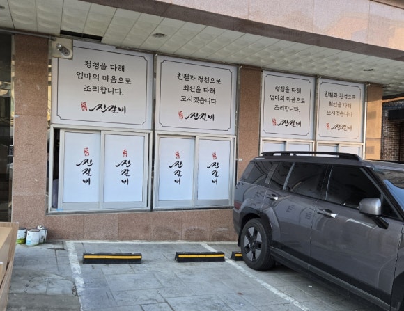 진갈비부천범박점 이미지