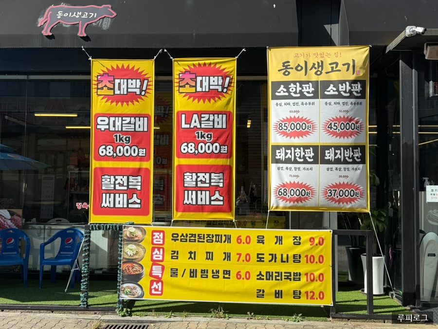 동이정육점 이미지
