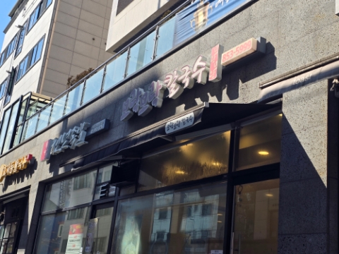 모락모락칼국수 이미지