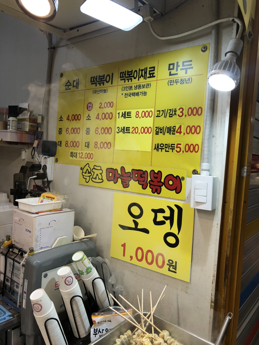속초마늘떡볶이 이미지