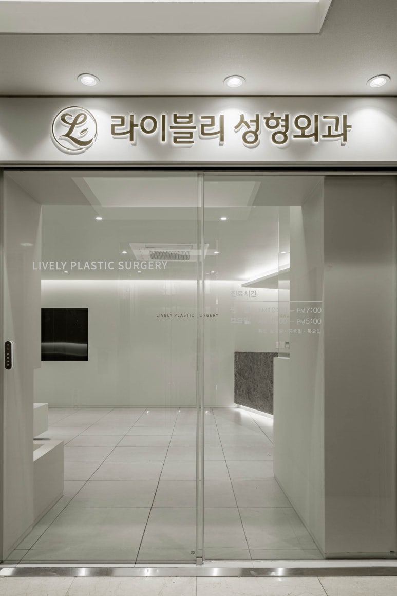 라이블리성형외과의원 이미지