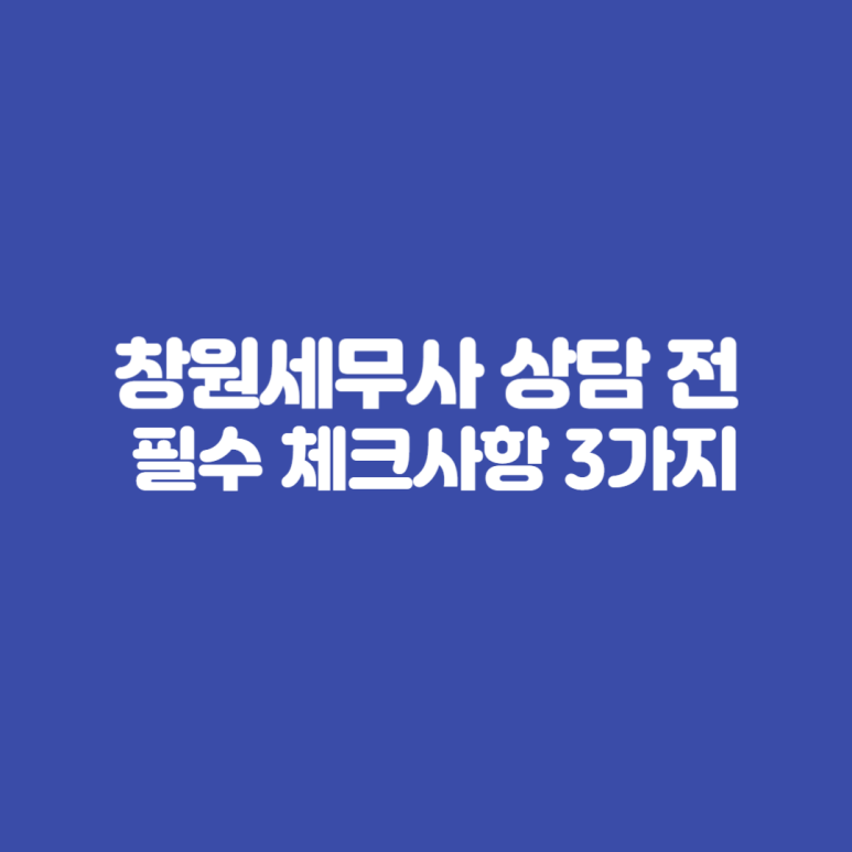 월드세무회계사무소 이미지