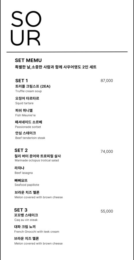 사우어(SOUR) 이미지