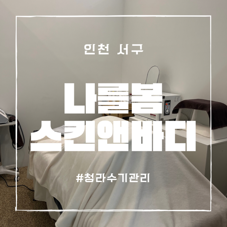 봄스킨앤바디 이미지