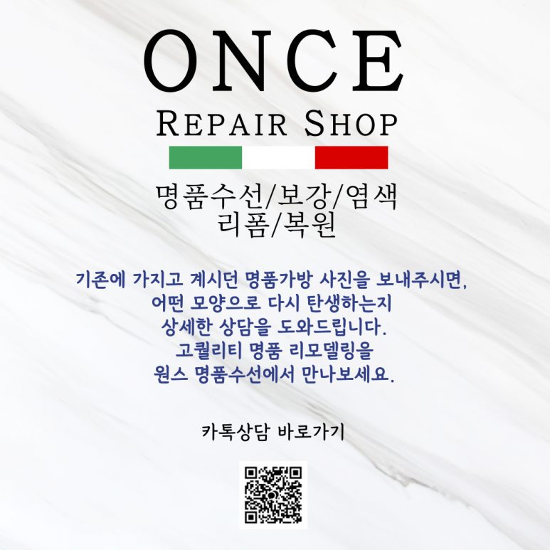원스명품수선 이미지