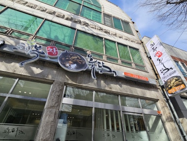 회복참옻닭 이미지