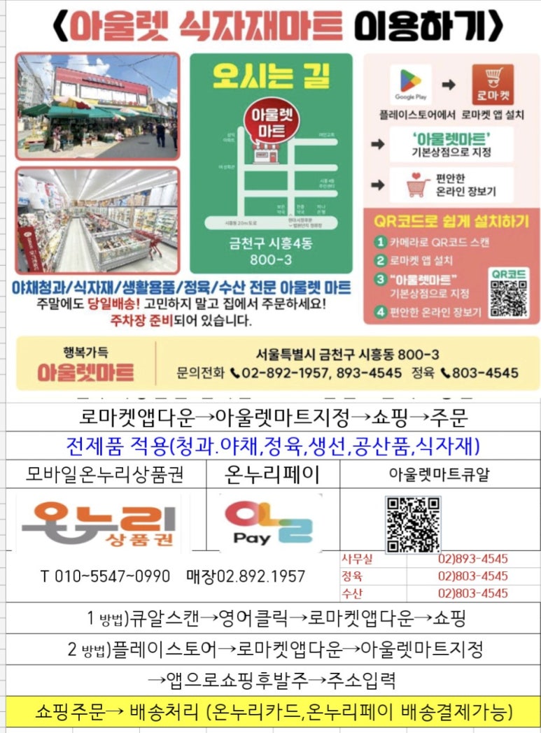 금천식자재마트 이미지