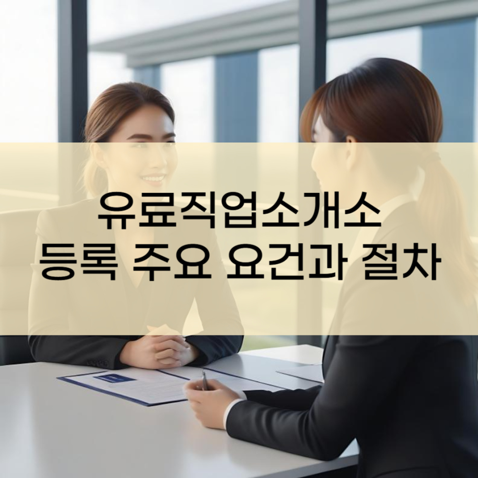 합동직업소개소 이미지
