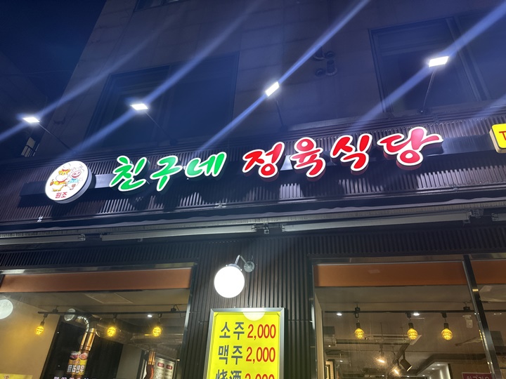 믿음정육식당 이미지
