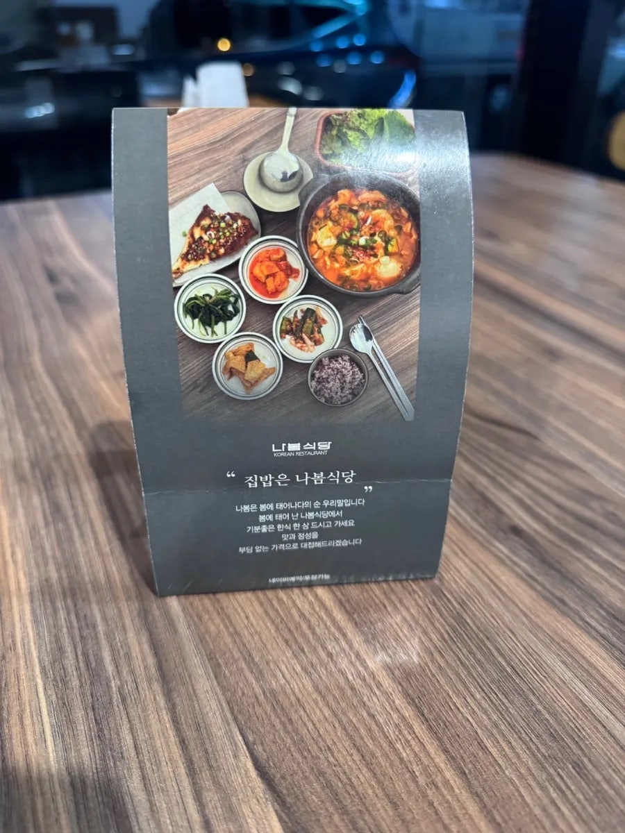 나봄식당 이미지