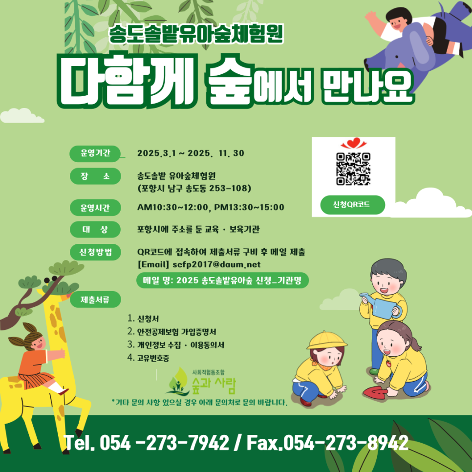 송도 솔밭 유아숲체험원 이미지
