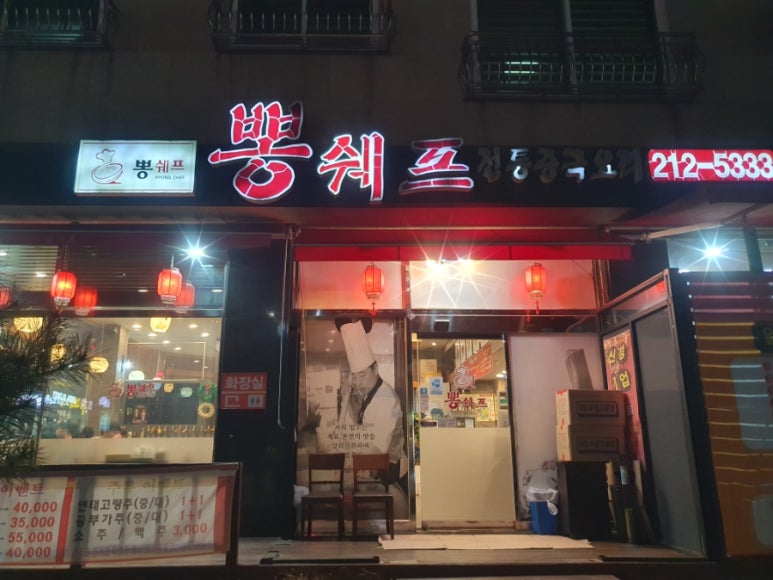 뽕쉐프 이미지