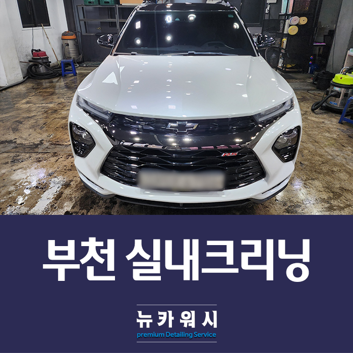 뉴카워시 이미지