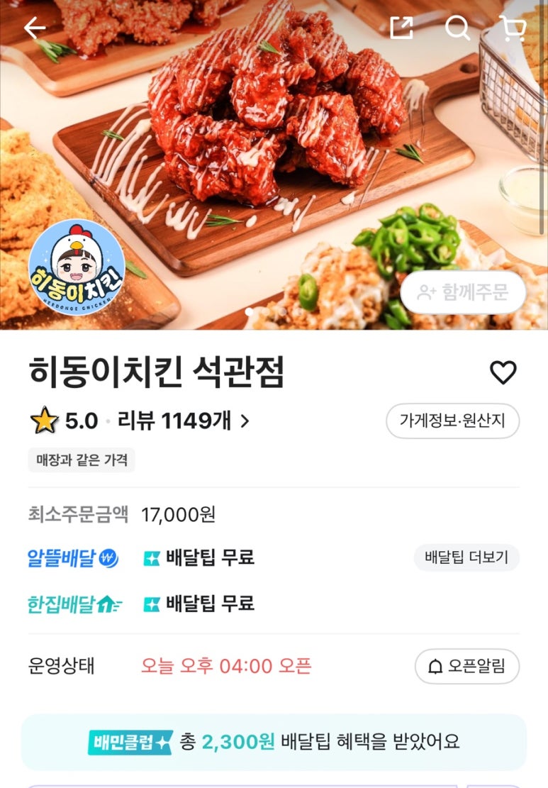 히동이치킨 이미지