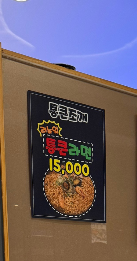 송도 통큰 조개 이미지