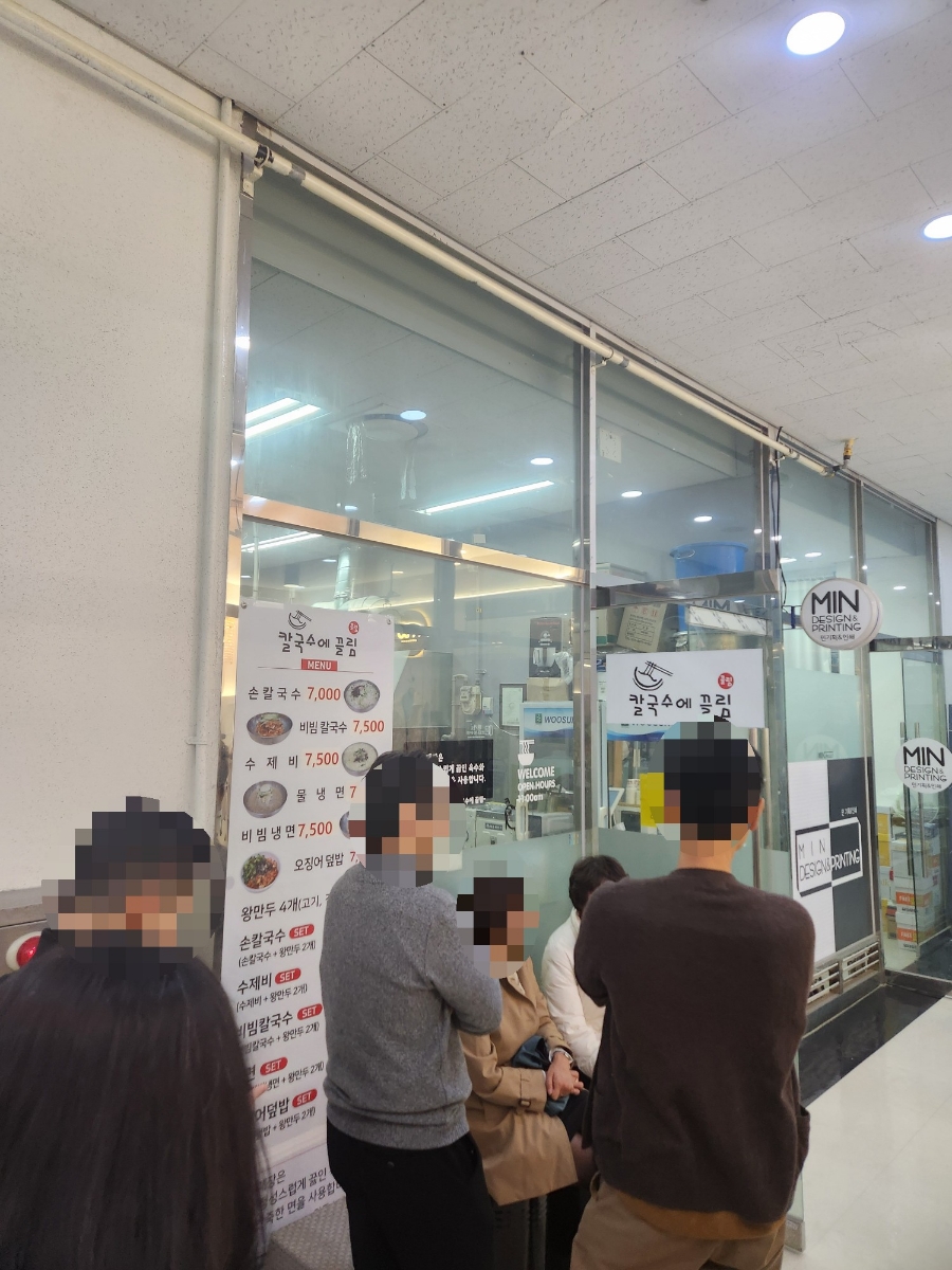 칼국수에 끌림 이미지