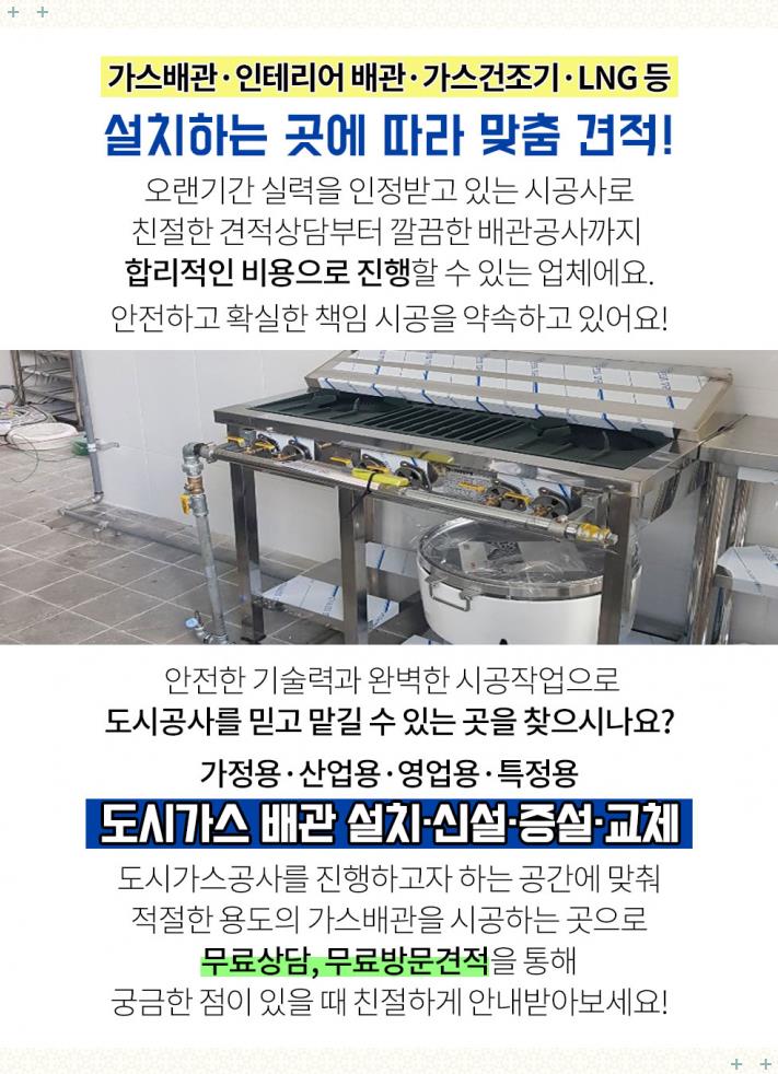 동해가스시공 이미지