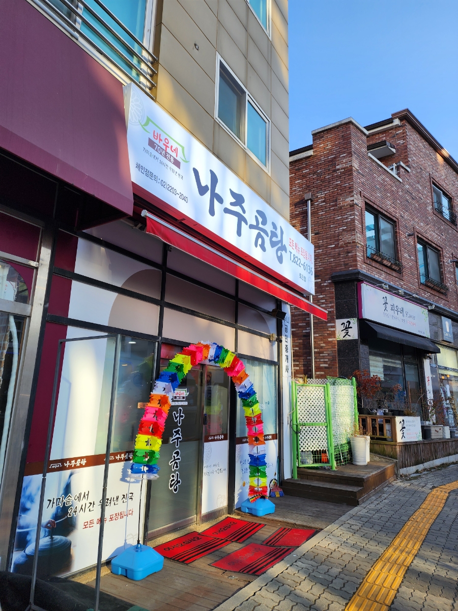바우네 나주곰탕 도안점 이미지