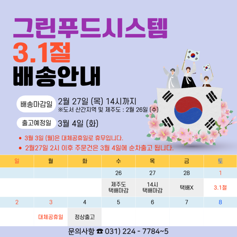 그린푸드시스템 이미지