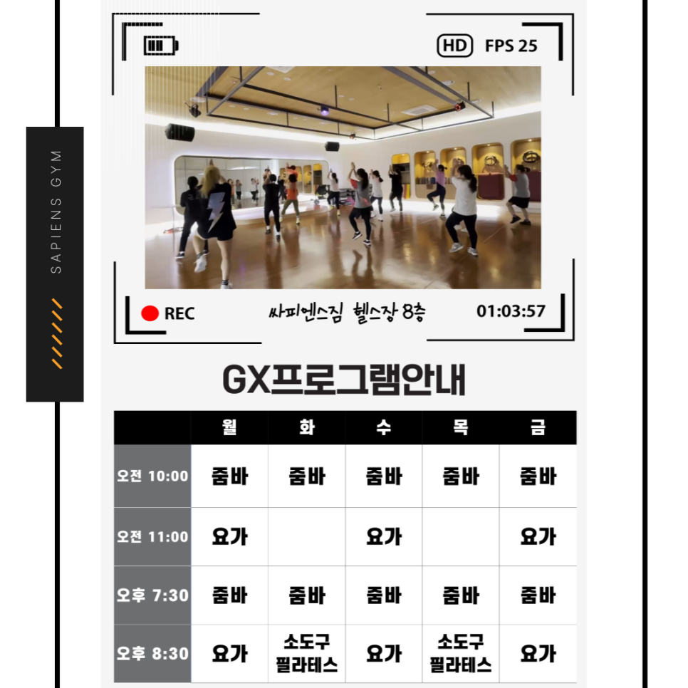 싸피엔스짐 이미지