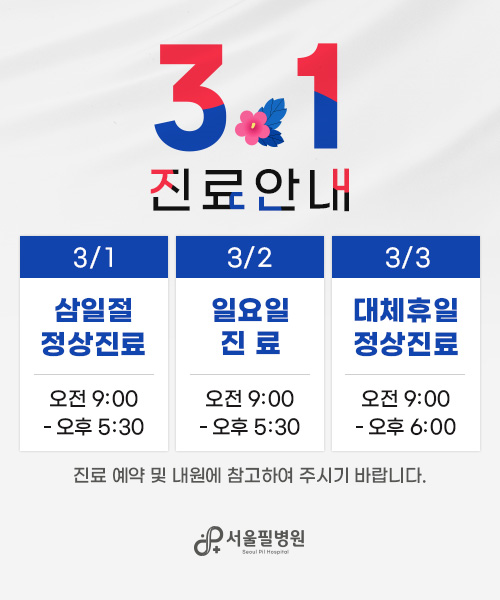 서울필병원 이미지