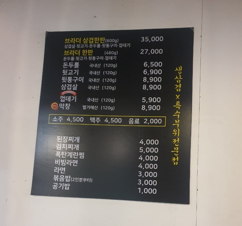 브라더뒷고기 이미지