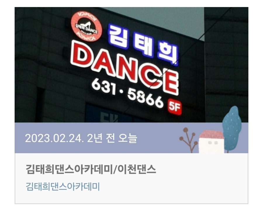 김태희댄스아카데미 이미지