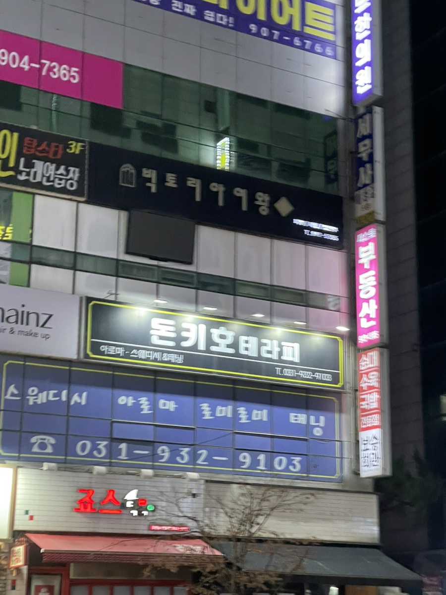 돈키호테라피 이미지