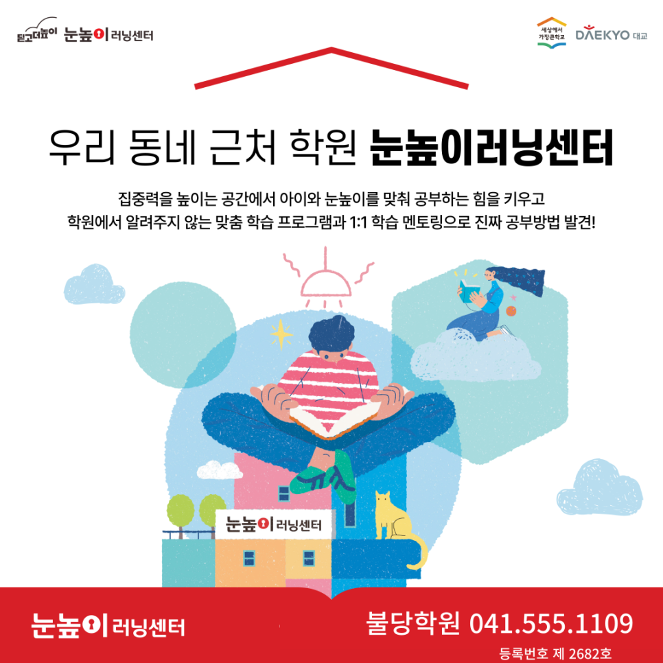 불당러닝센터학원 이미지