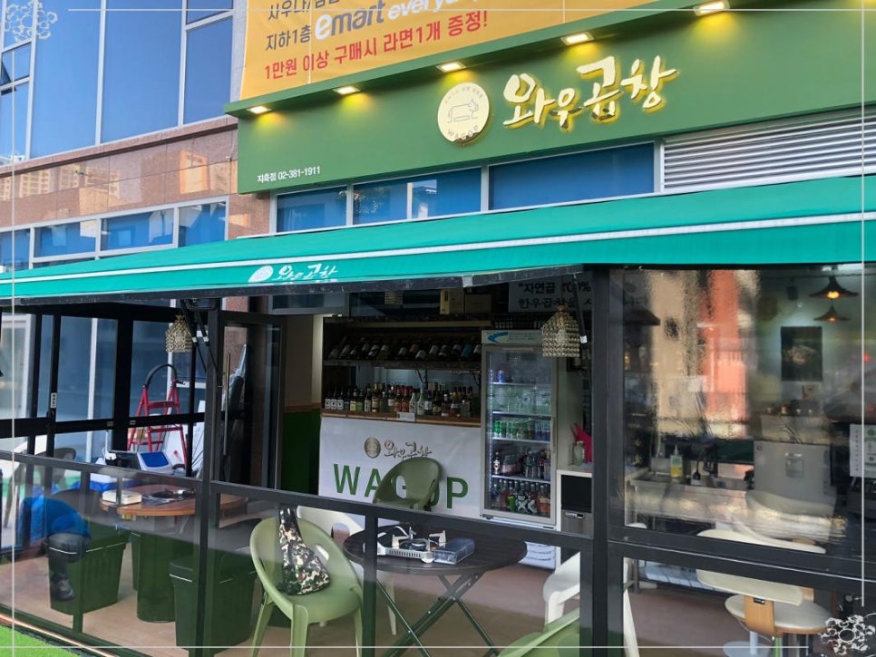 와우곱창 이미지