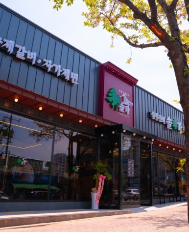 솔가숯불갈비포항 이미지