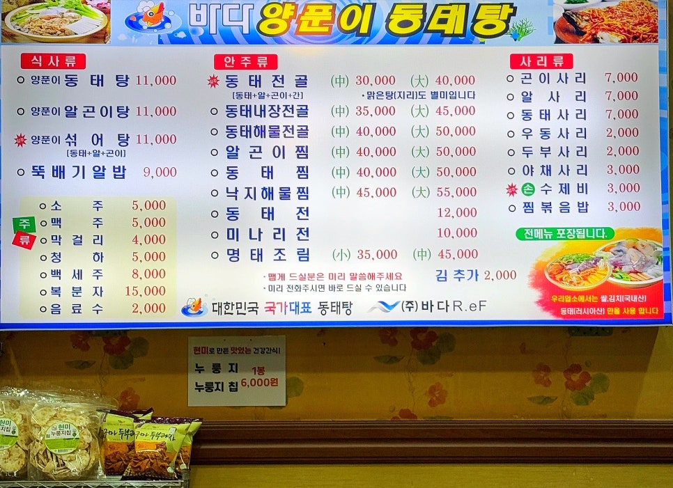 뚝배기동태탕해물찜 이미지