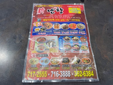 신난향꿀짜장 이미지