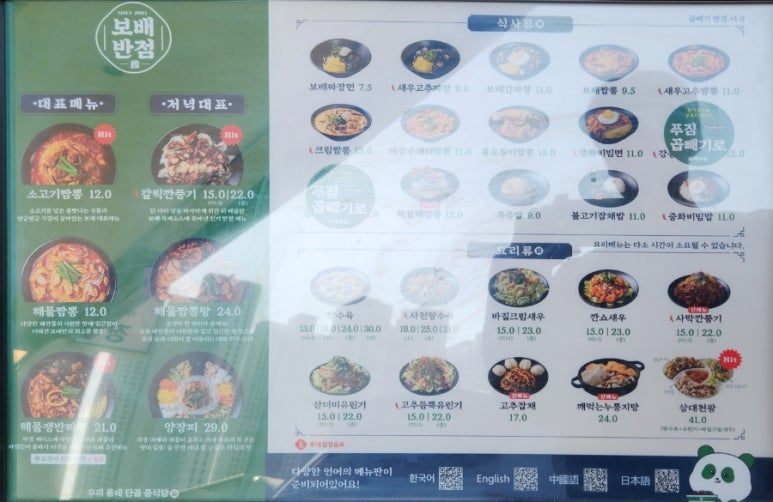 보배반점별내 이미지