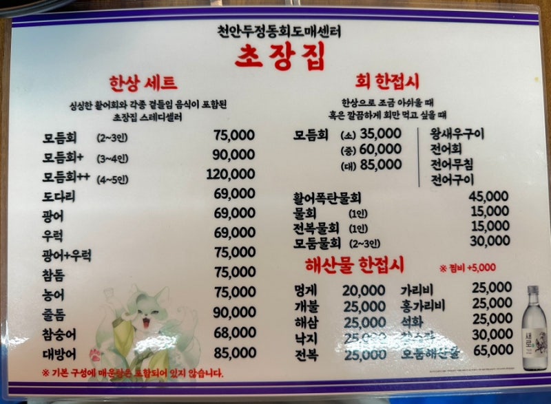 초장집 이미지