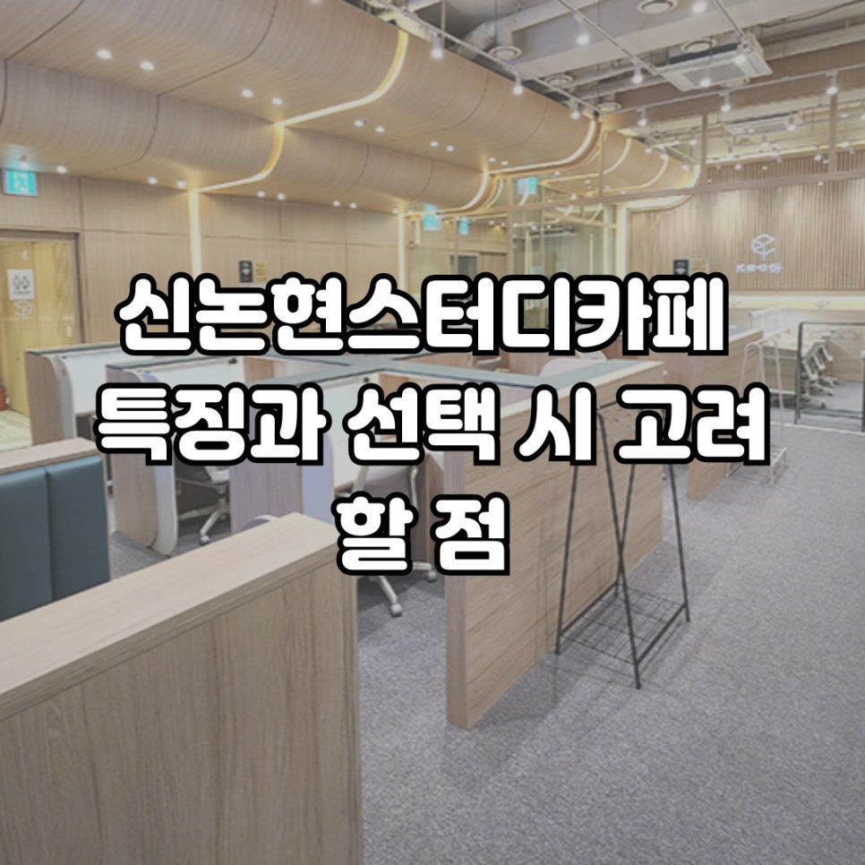 집중더하기스터디카페 이미지