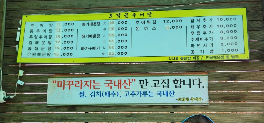 토담골추어탕 이미지