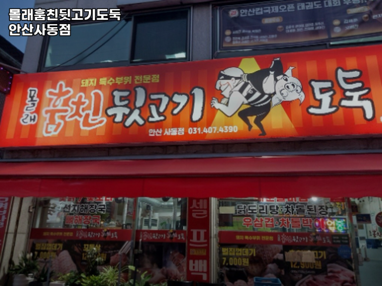 몰래훔친뒷고기도둑 이미지