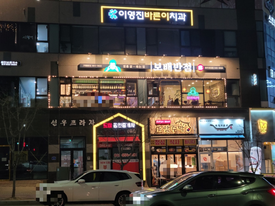 보배반점충주 이미지